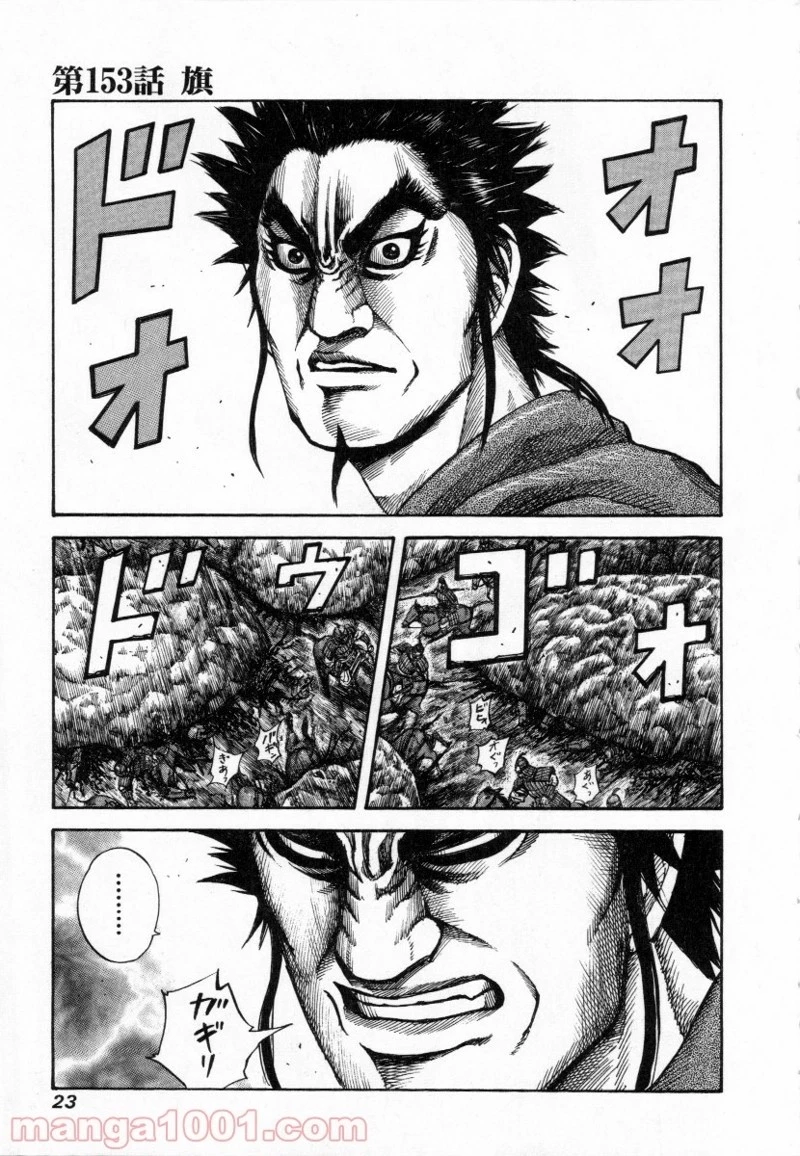 キングダム - raw - 第152話 - https://jpoo.bbcc.to/JPOO/152000091212/0021.webp