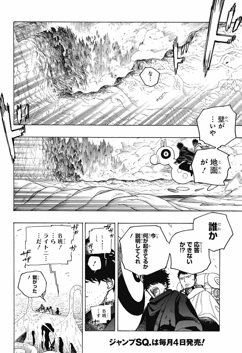 青の祓魔師 - raw - 第154話 - https://jpoo.bbcc.to/JPOO/154000051959/11.jpg