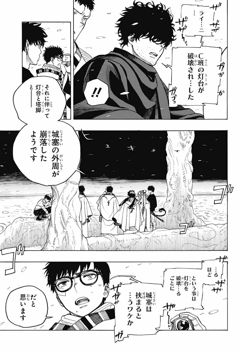 青の祓魔師 - raw - 第154話 - https://jpoo.bbcc.to/JPOO/154000051959/12.jpg