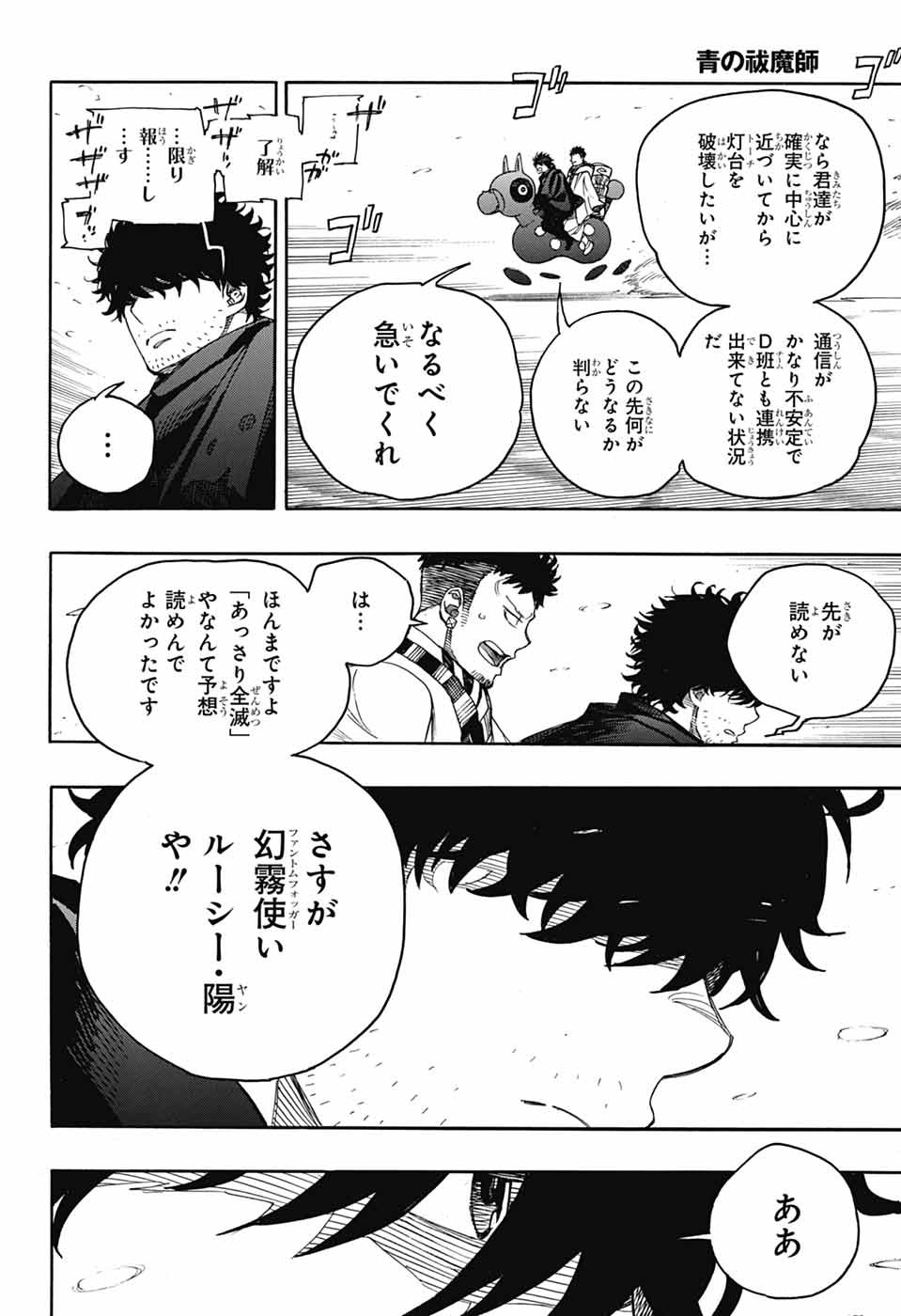 青の祓魔師 - raw - 第154話 - https://jpoo.bbcc.to/JPOO/154000051959/13.jpg