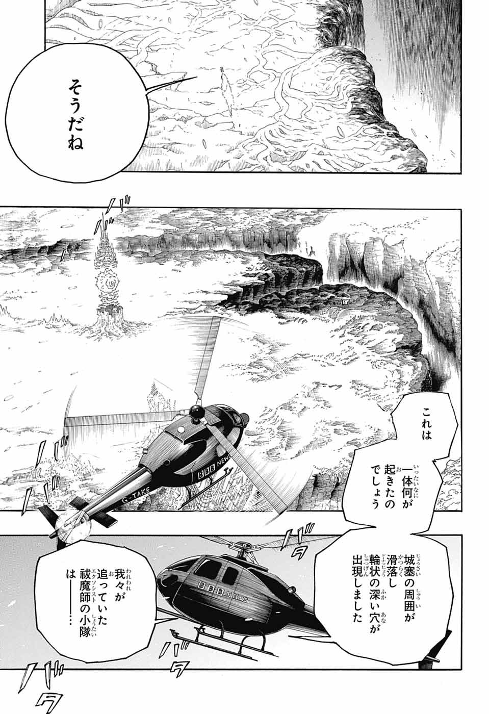 青の祓魔師 - raw - 第154話 - https://jpoo.bbcc.to/JPOO/154000051959/14.jpg