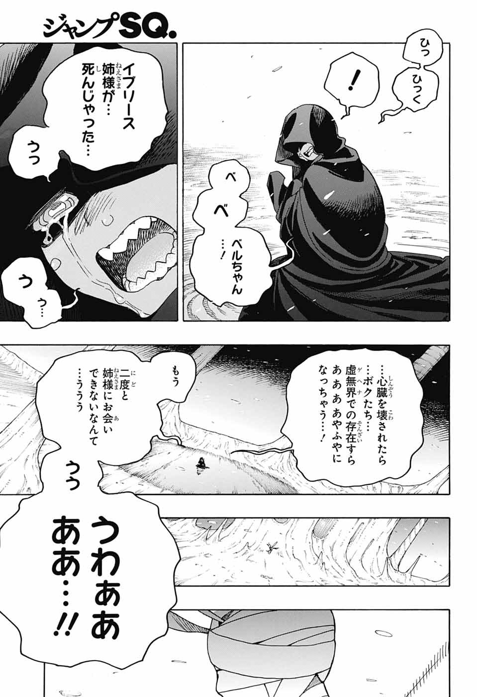 青の祓魔師 - raw - 第154話 - https://jpoo.bbcc.to/JPOO/154000051959/18.jpg