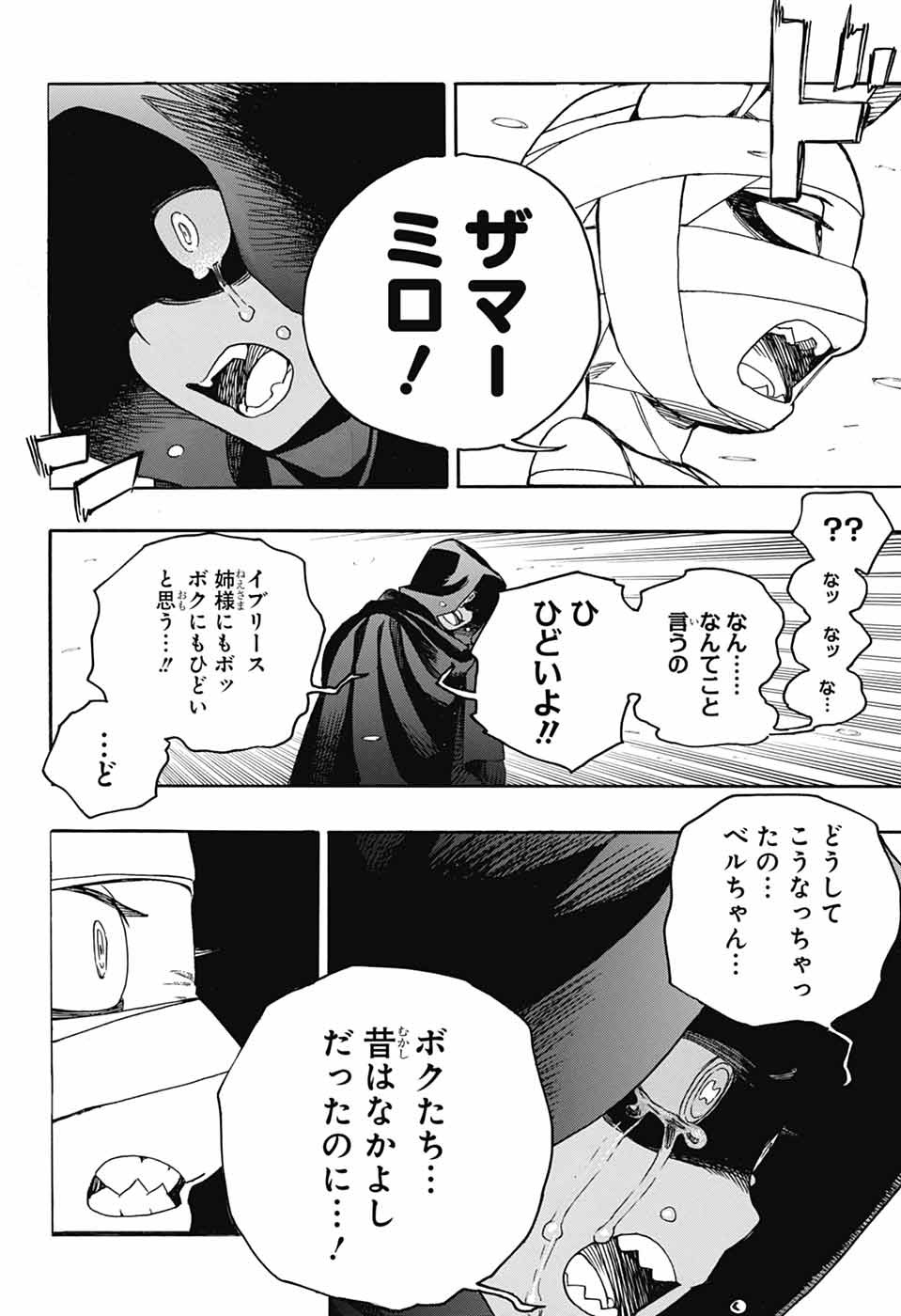 青の祓魔師 - raw - 第154話 - https://jpoo.bbcc.to/JPOO/154000051959/19.jpg