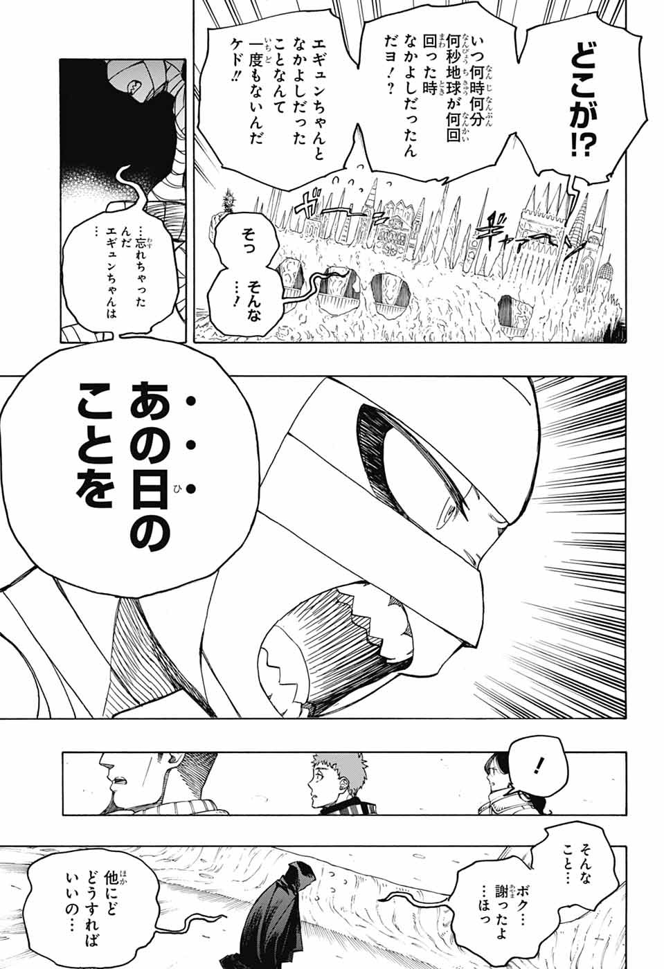 青の祓魔師 - raw - 第154話 - https://jpoo.bbcc.to/JPOO/154000051959/20.jpg