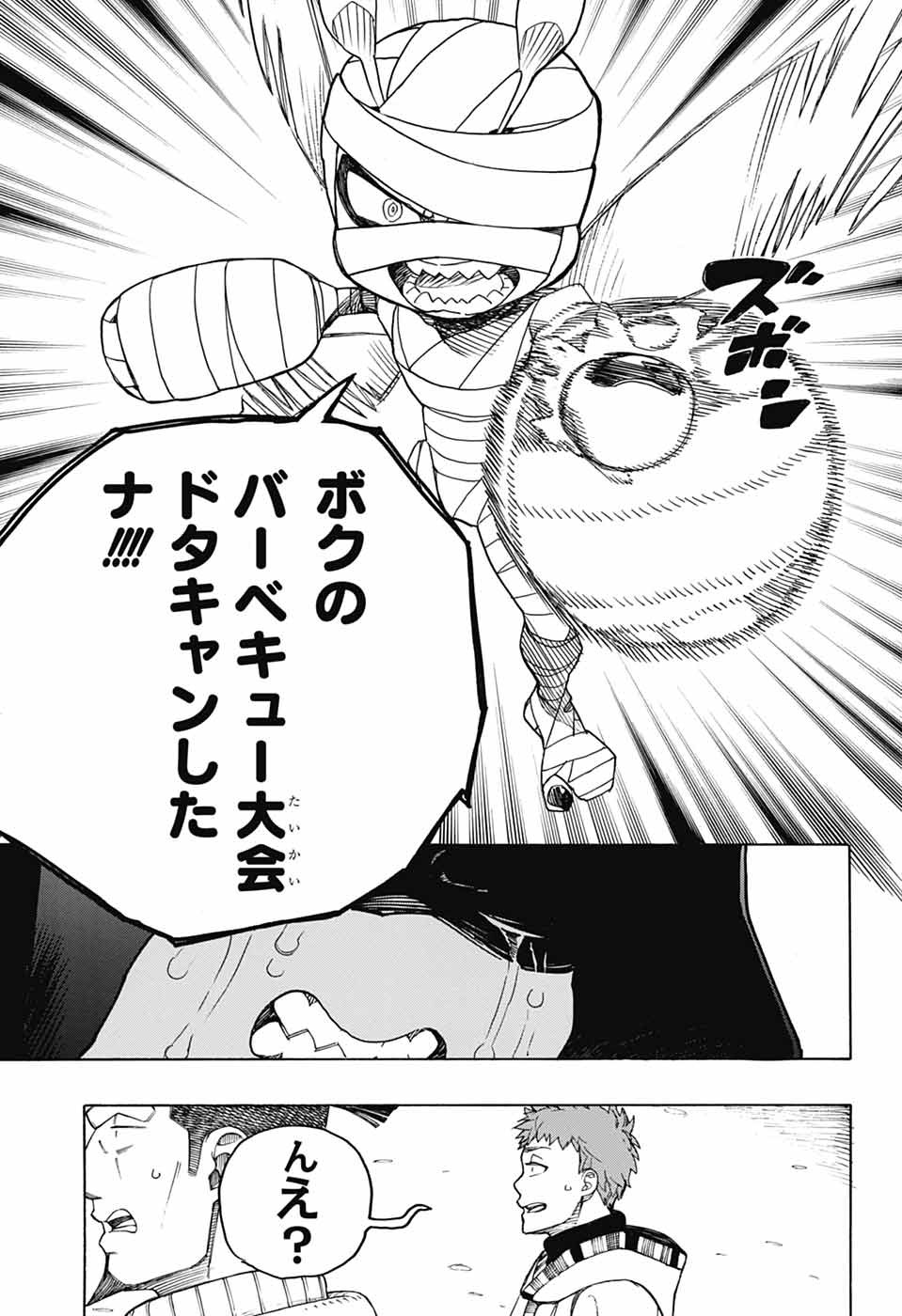 青の祓魔師 - raw - 第154話 - https://jpoo.bbcc.to/JPOO/154000051959/22.jpg