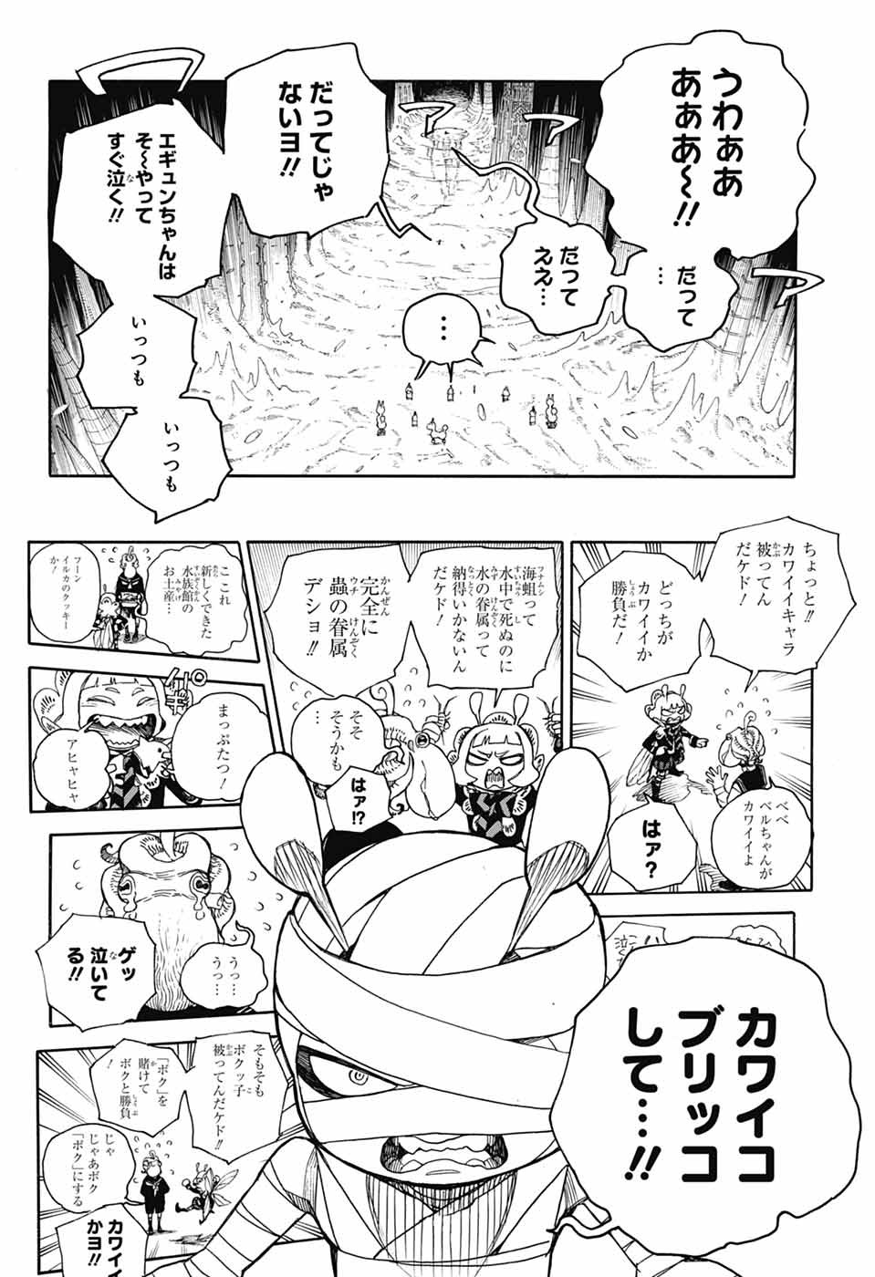 青の祓魔師 - raw - 第154話 - https://jpoo.bbcc.to/JPOO/154000051959/23.jpg