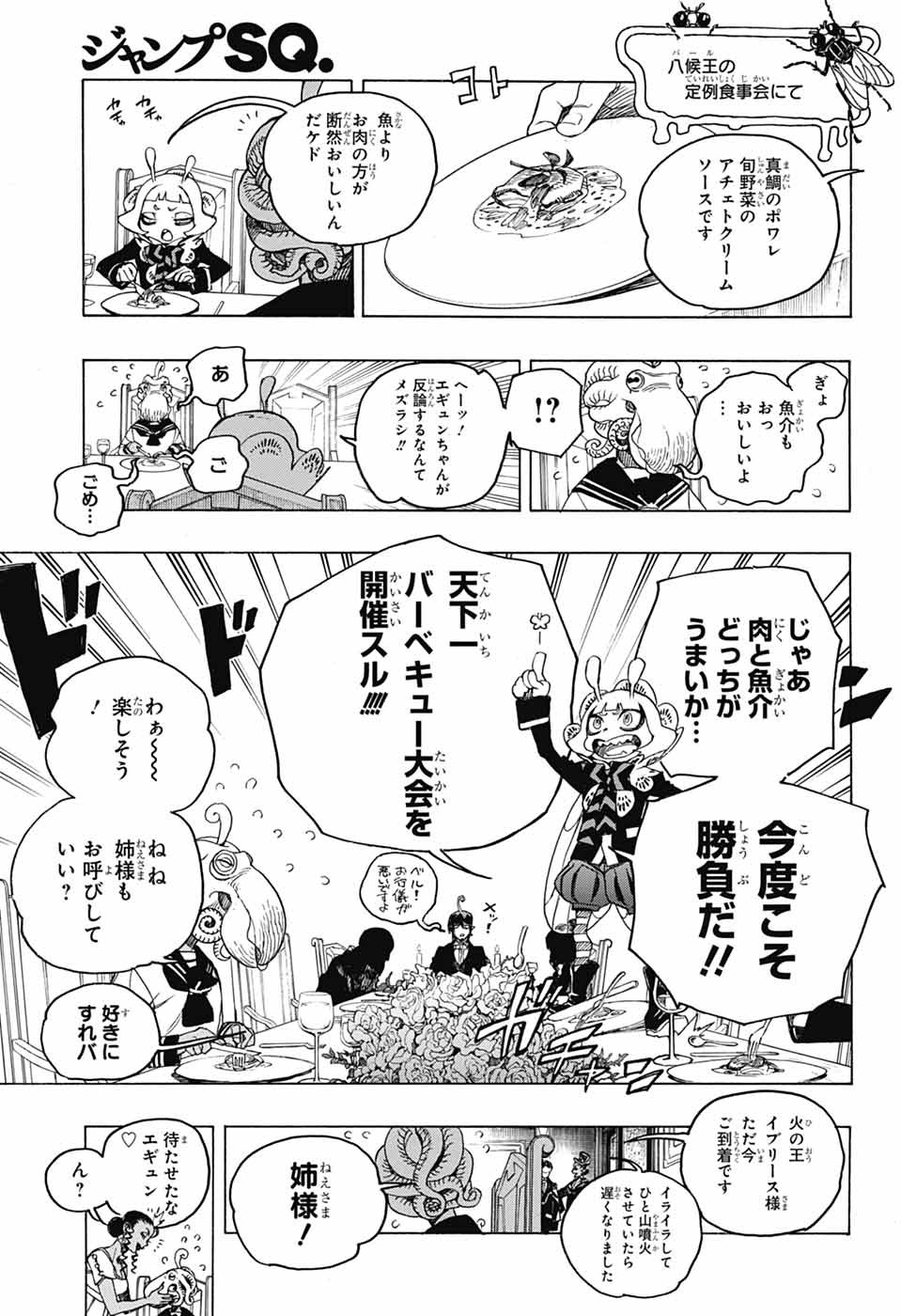 青の祓魔師 - raw - 第154話 - https://jpoo.bbcc.to/JPOO/154000051959/24.jpg