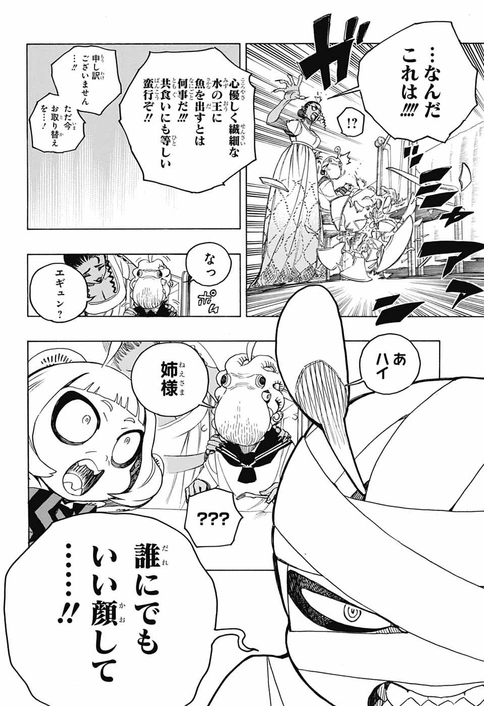青の祓魔師 - raw - 第154話 - https://jpoo.bbcc.to/JPOO/154000051959/25.jpg