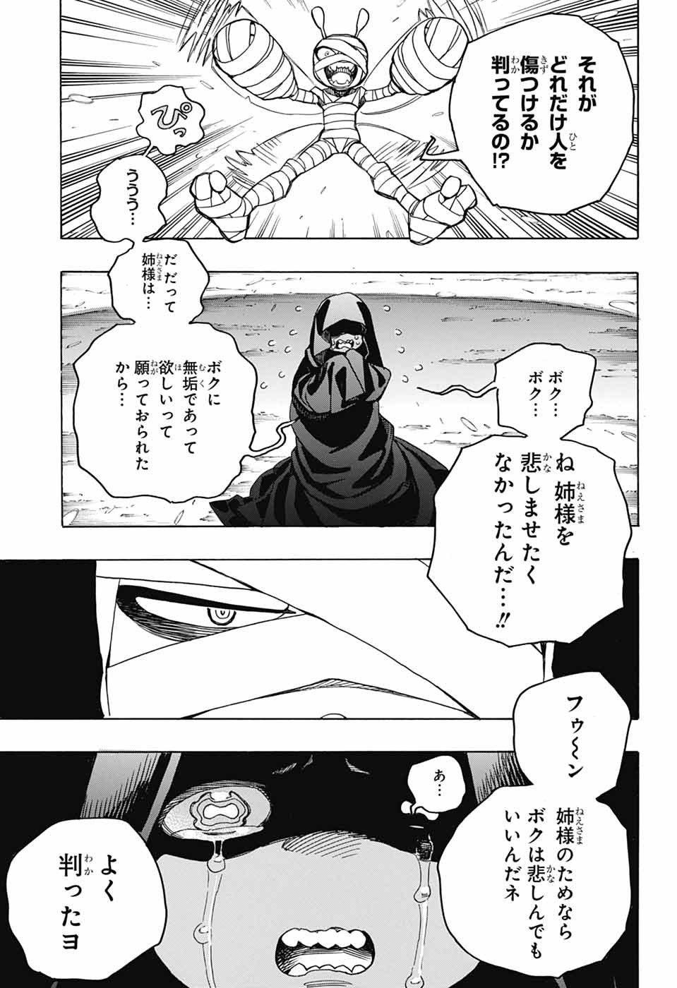 青の祓魔師 - raw - 第154話 - https://jpoo.bbcc.to/JPOO/154000051959/26.jpg