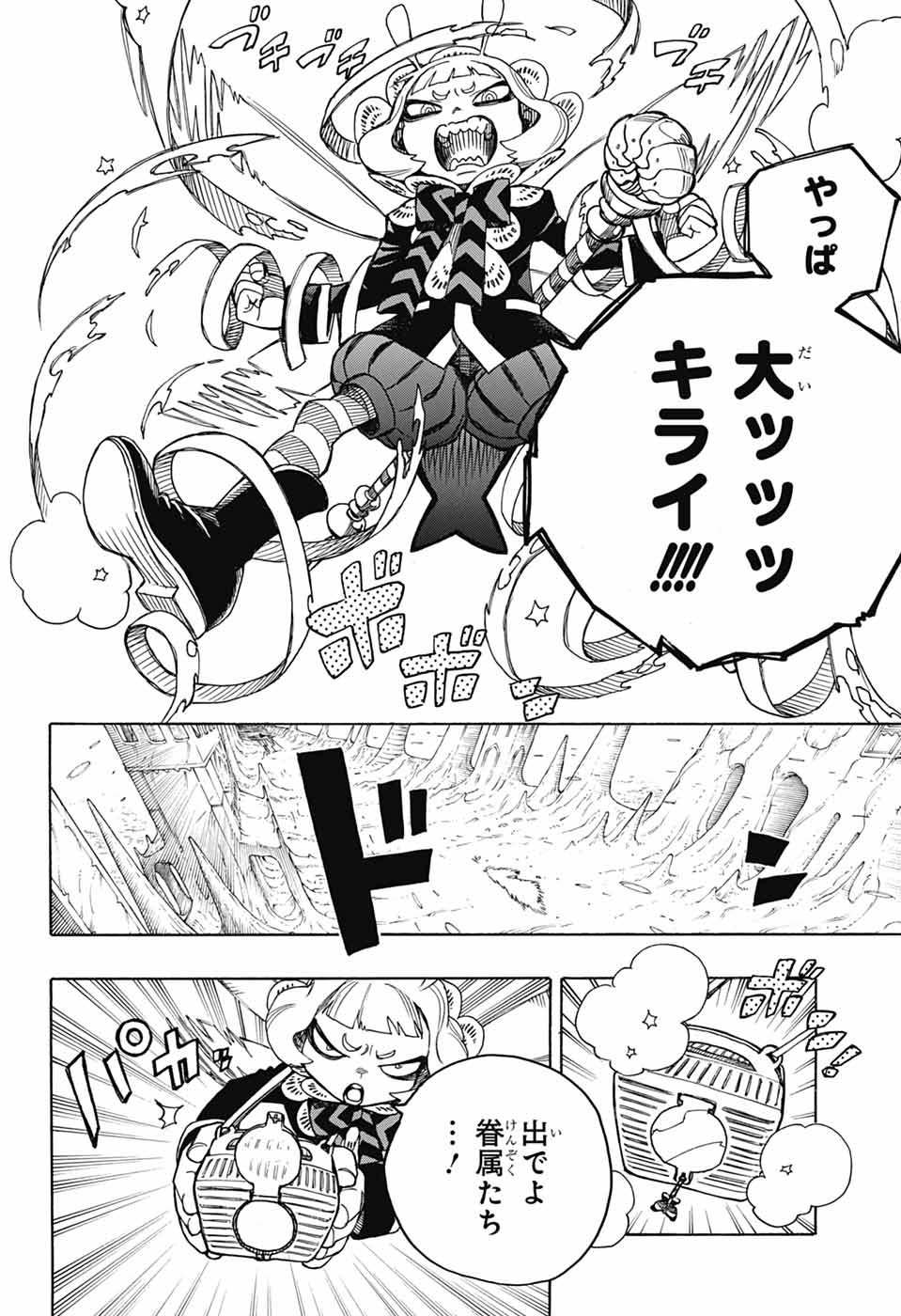 青の祓魔師 - raw - 第154話 - https://jpoo.bbcc.to/JPOO/154000051959/27.jpg