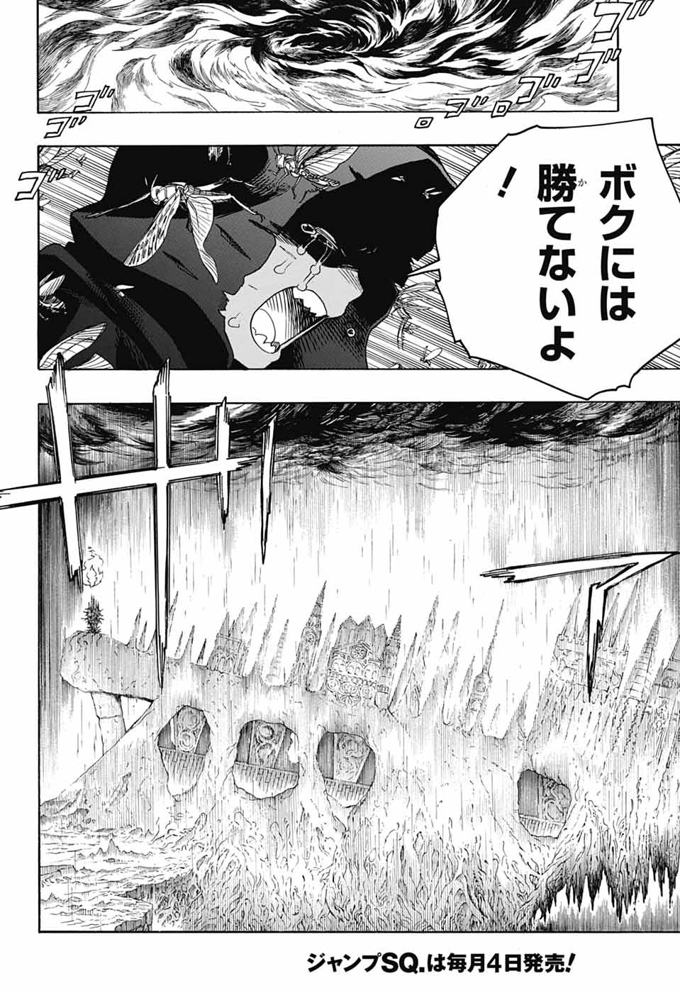 青の祓魔師 - raw - 第154話 - https://jpoo.bbcc.to/JPOO/154000051959/29.jpg