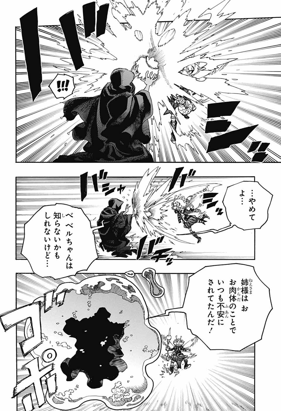 青の祓魔師 - raw - 第154話 - https://jpoo.bbcc.to/JPOO/154000051959/31.jpg