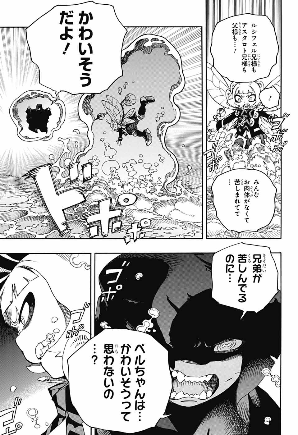 青の祓魔師 - raw - 第154話 - https://jpoo.bbcc.to/JPOO/154000052000/32.jpg
