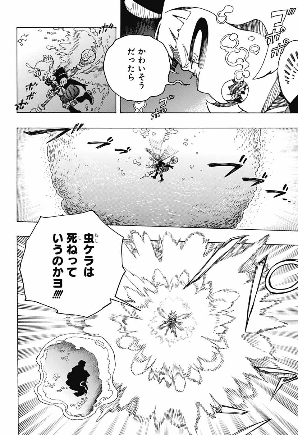 青の祓魔師 - raw - 第154話 - https://jpoo.bbcc.to/JPOO/154000052000/33.jpg