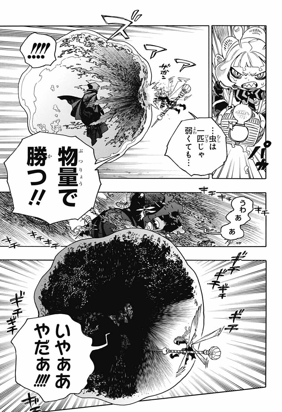 青の祓魔師 - raw - 第154話 - https://jpoo.bbcc.to/JPOO/154000052000/34.jpg