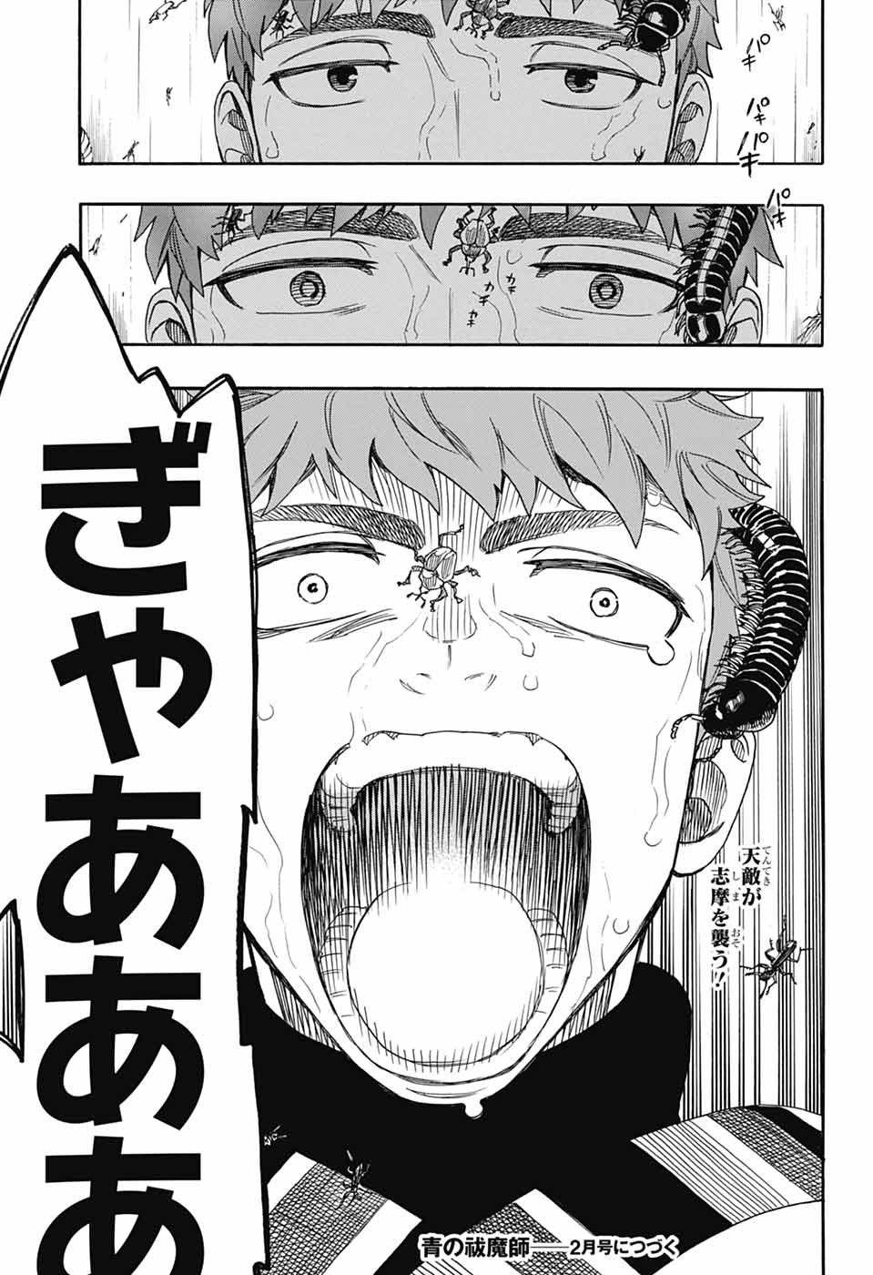 青の祓魔師 - raw - 第154話 - https://jpoo.bbcc.to/JPOO/154000052000/36.jpg