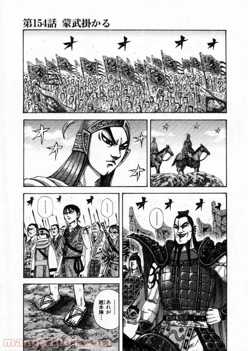 キングダム - raw - 第154話 - https://jpoo.bbcc.to/JPOO/154000091212/0000.webp