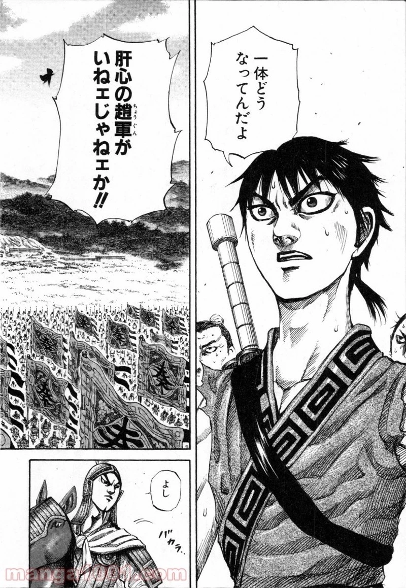 キングダム - raw - 第154話 - https://jpoo.bbcc.to/JPOO/154000091212/0001.webp