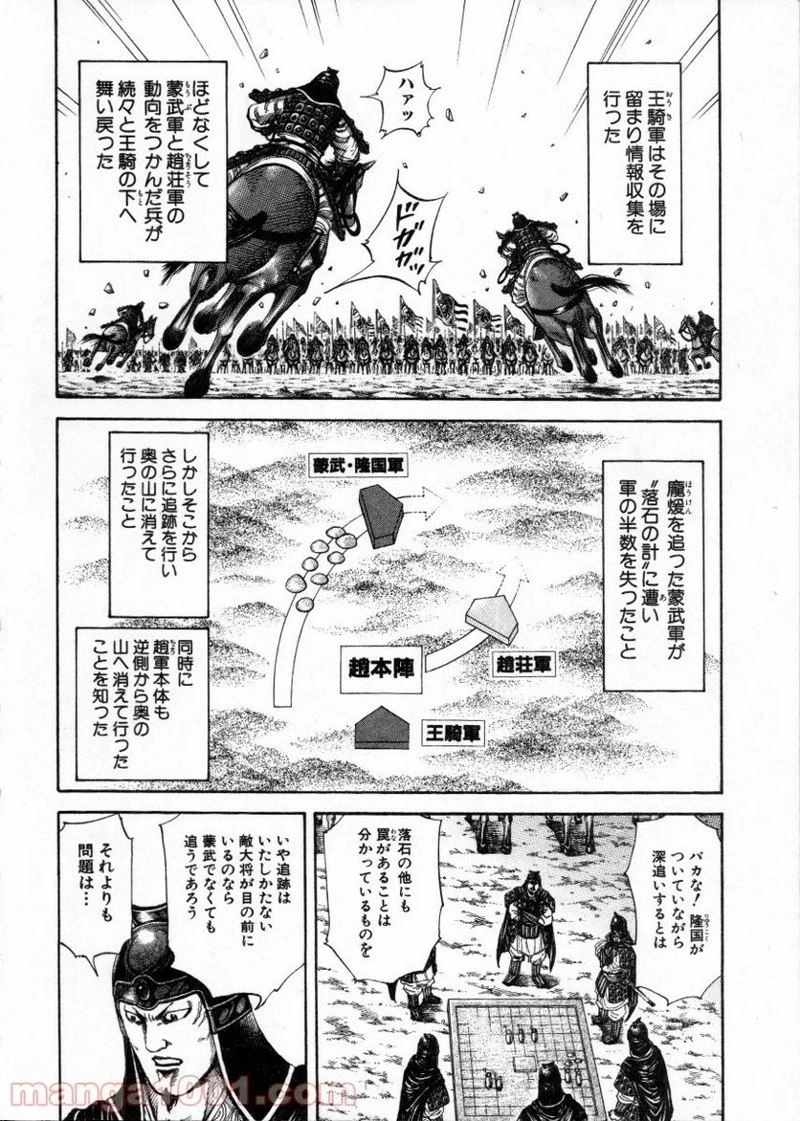 キングダム - raw - 第154話 - https://jpoo.bbcc.to/JPOO/154000091212/0003.webp