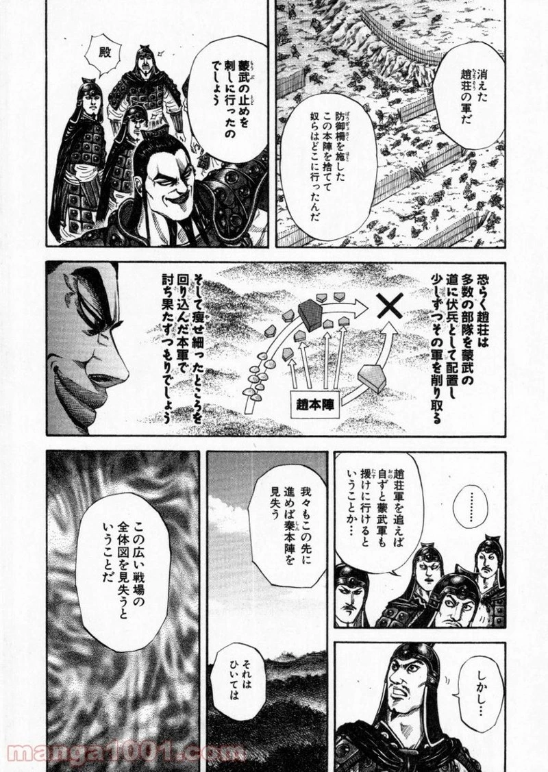 キングダム - raw - 第154話 - https://jpoo.bbcc.to/JPOO/154000091212/0004.webp