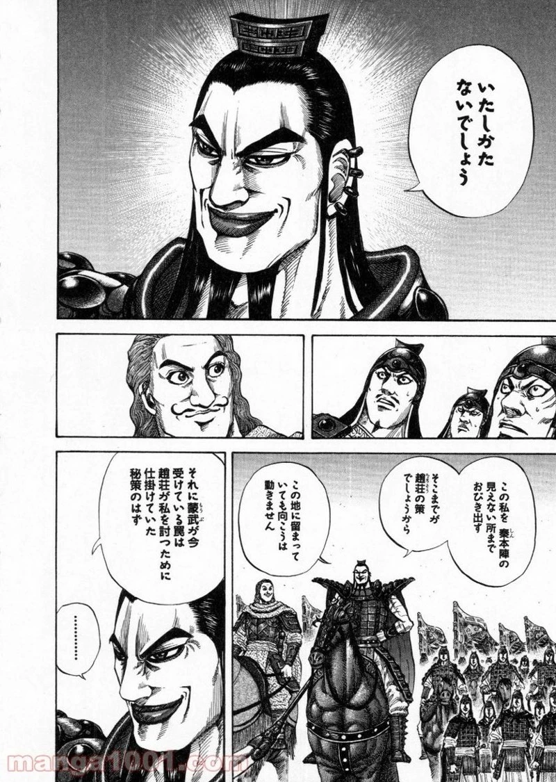 キングダム - raw - 第154話 - https://jpoo.bbcc.to/JPOO/154000091212/0005.webp