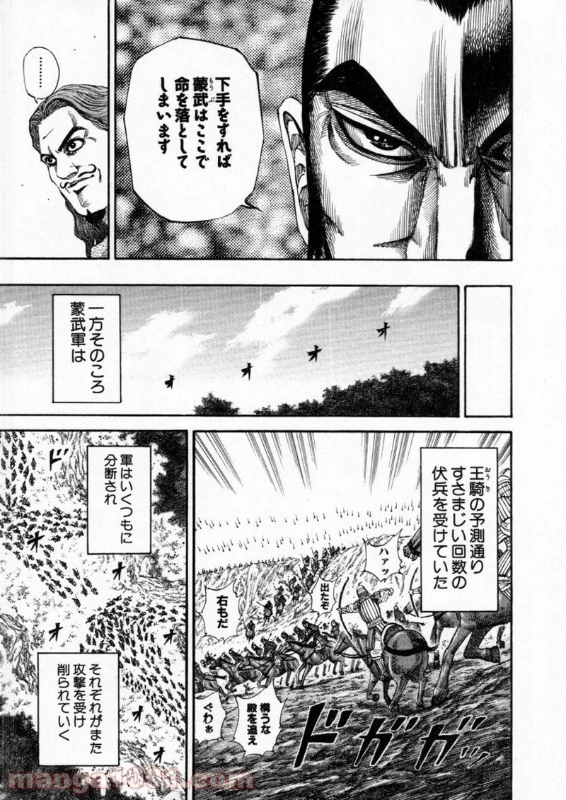 キングダム - raw - 第154話 - https://jpoo.bbcc.to/JPOO/154000091212/0006.webp