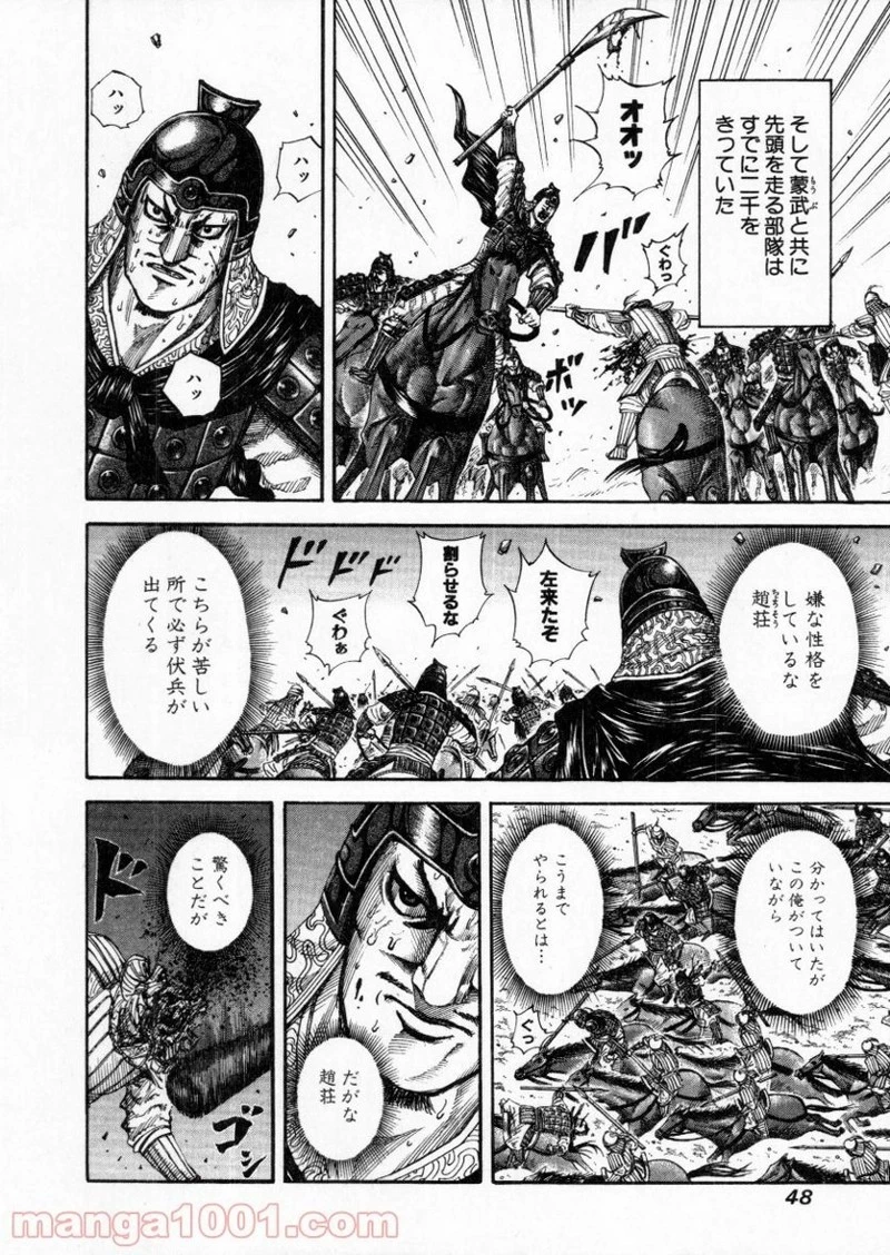 キングダム - raw - 第154話 - https://jpoo.bbcc.to/JPOO/154000091212/0007.webp