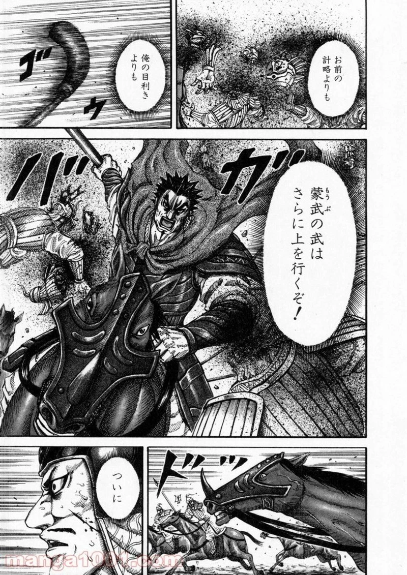 キングダム - raw - 第154話 - https://jpoo.bbcc.to/JPOO/154000091212/0008.webp