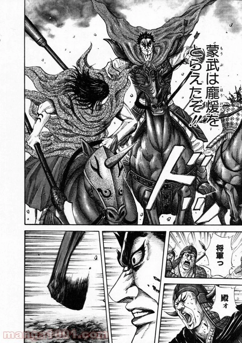 キングダム - raw - 第154話 - https://jpoo.bbcc.to/JPOO/154000091212/0009.webp