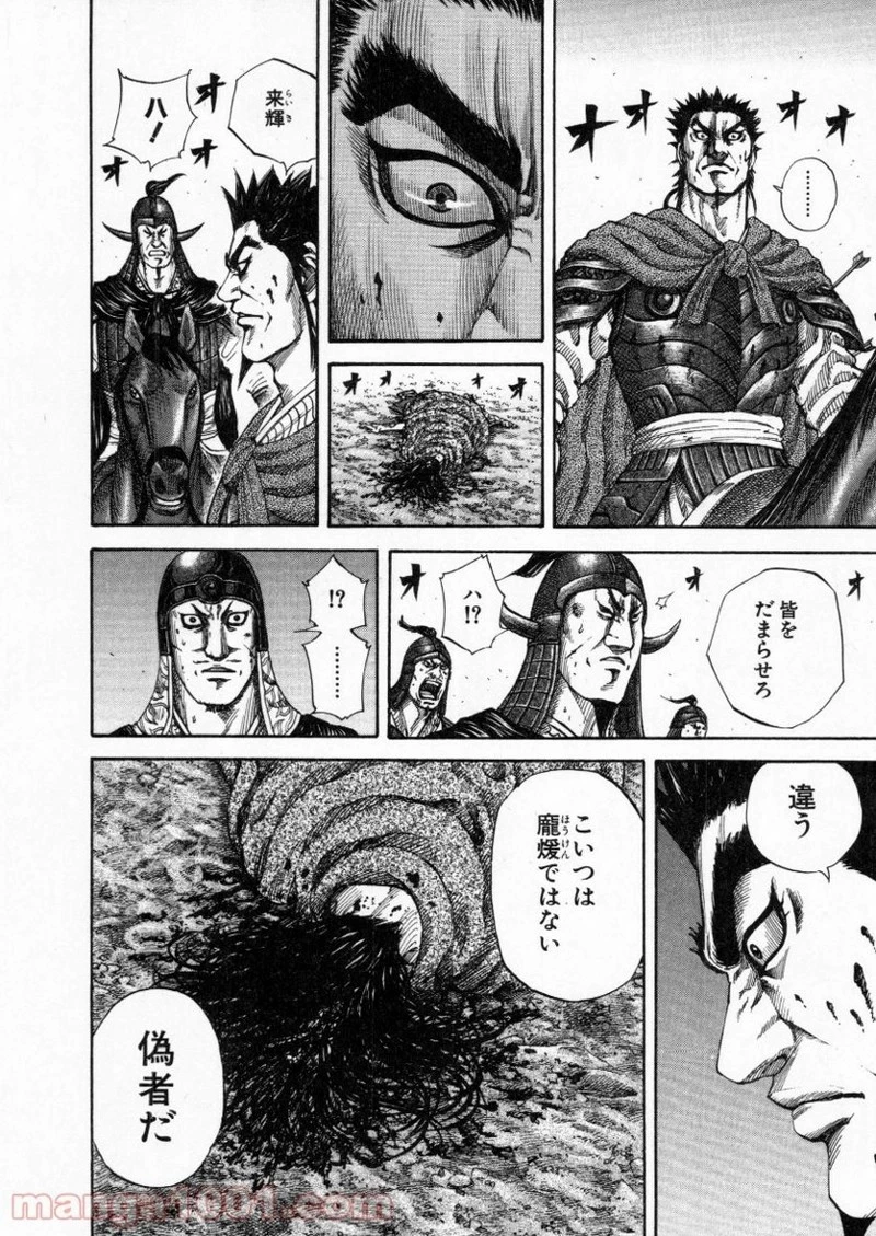キングダム - raw - 第154話 - https://jpoo.bbcc.to/JPOO/154000091212/0013.webp