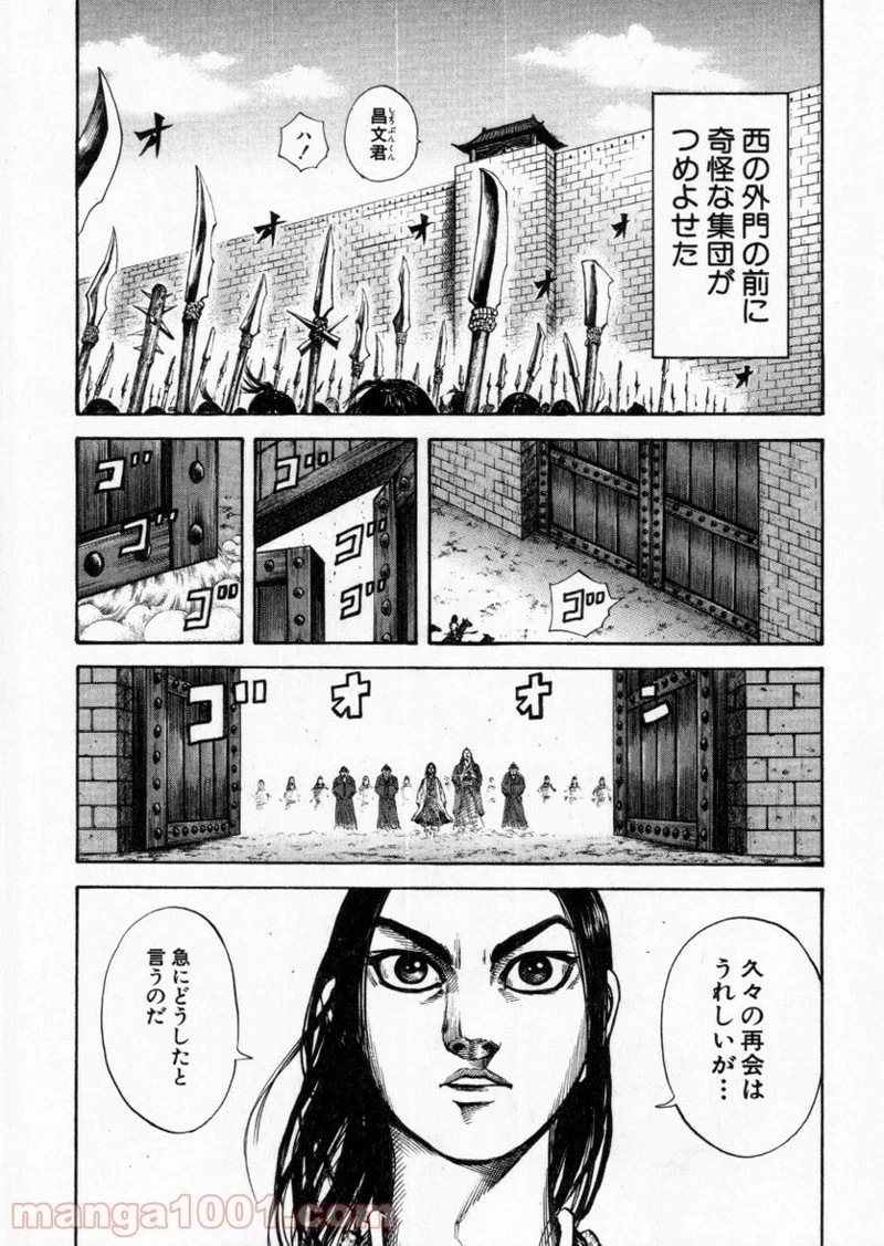 キングダム - raw - 第154話 - https://jpoo.bbcc.to/JPOO/154000091212/0016.webp