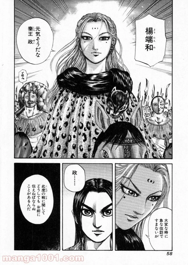 キングダム - raw - 第154話 - https://jpoo.bbcc.to/JPOO/154000091212/0017.webp