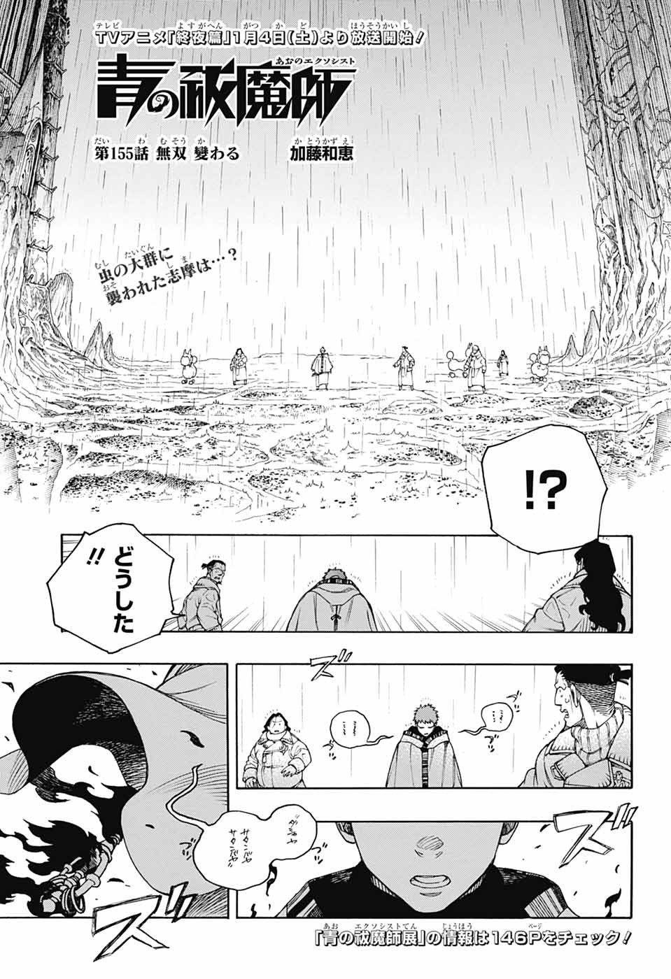 青の祓魔師 - raw - 第155話 - https://jpoo.bbcc.to/JPOO/155000051959/02.jpg