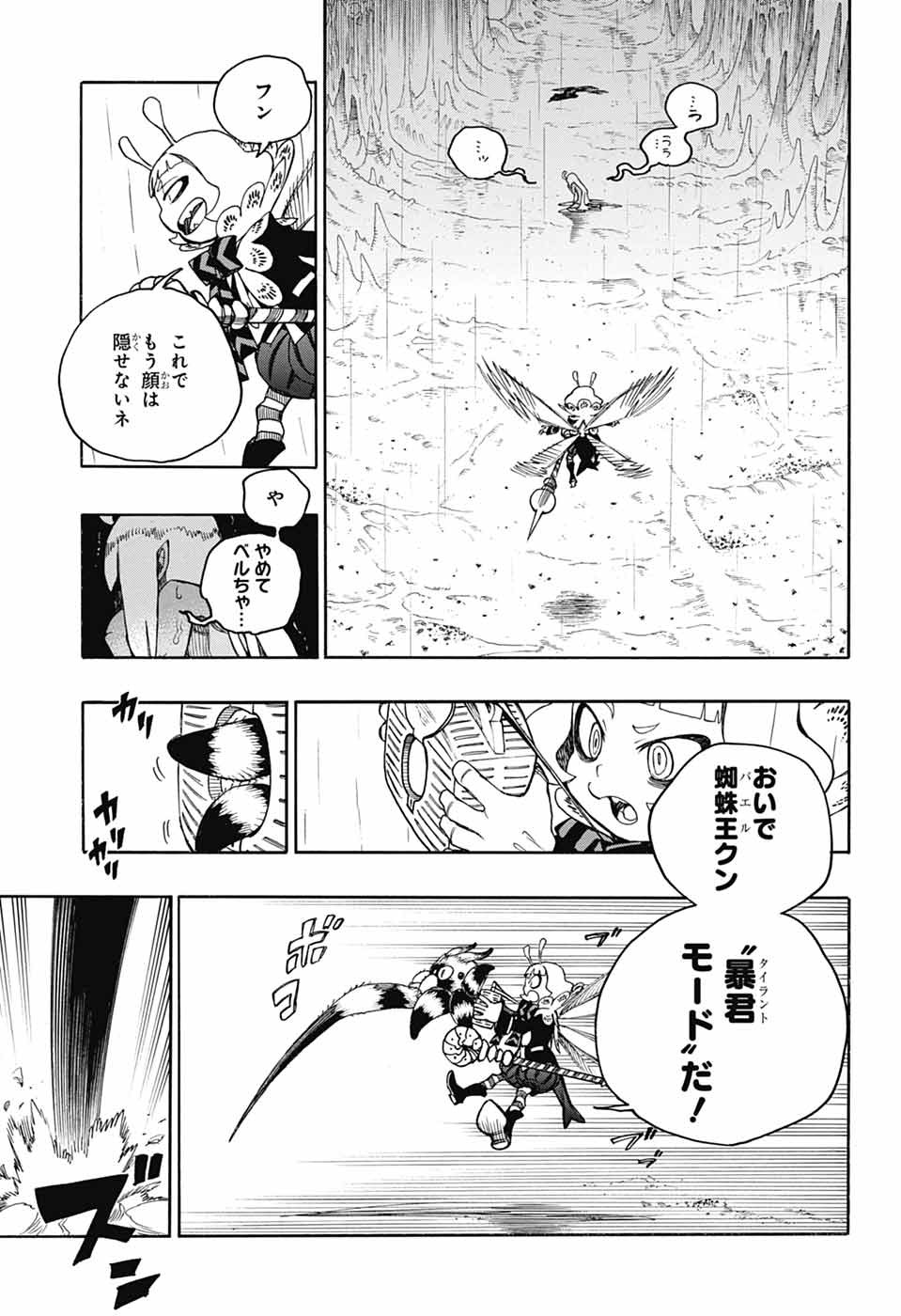 青の祓魔師 - raw - 第155話 - https://jpoo.bbcc.to/JPOO/155000051959/04.jpg