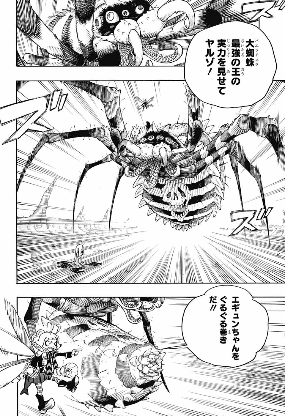 青の祓魔師 - raw - 第155話 - https://jpoo.bbcc.to/JPOO/155000051959/05.jpg
