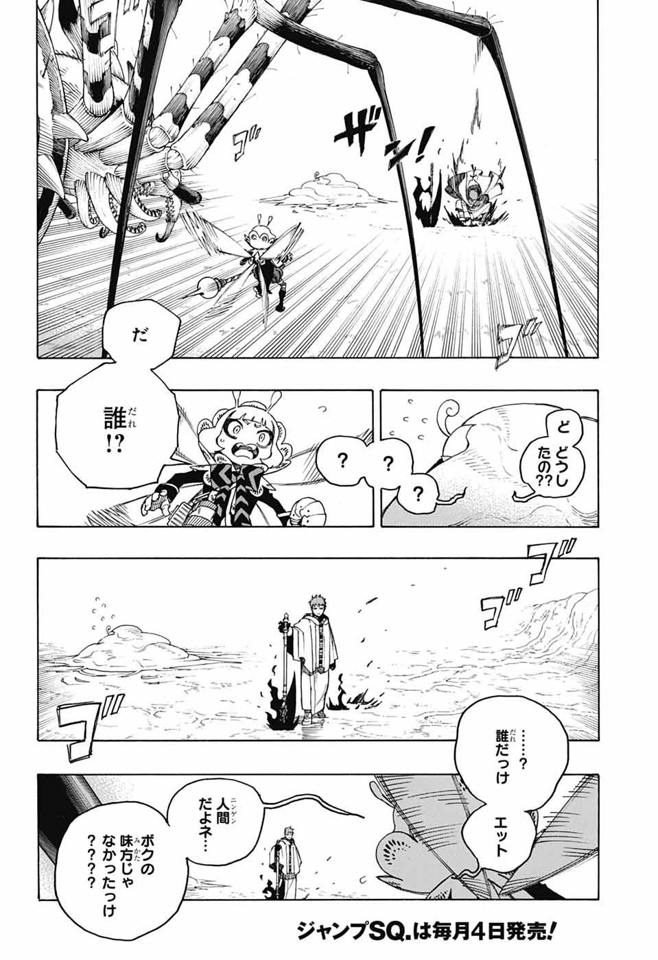 青の祓魔師 - raw - 第155話 - https://jpoo.bbcc.to/JPOO/155000051959/07.jpg
