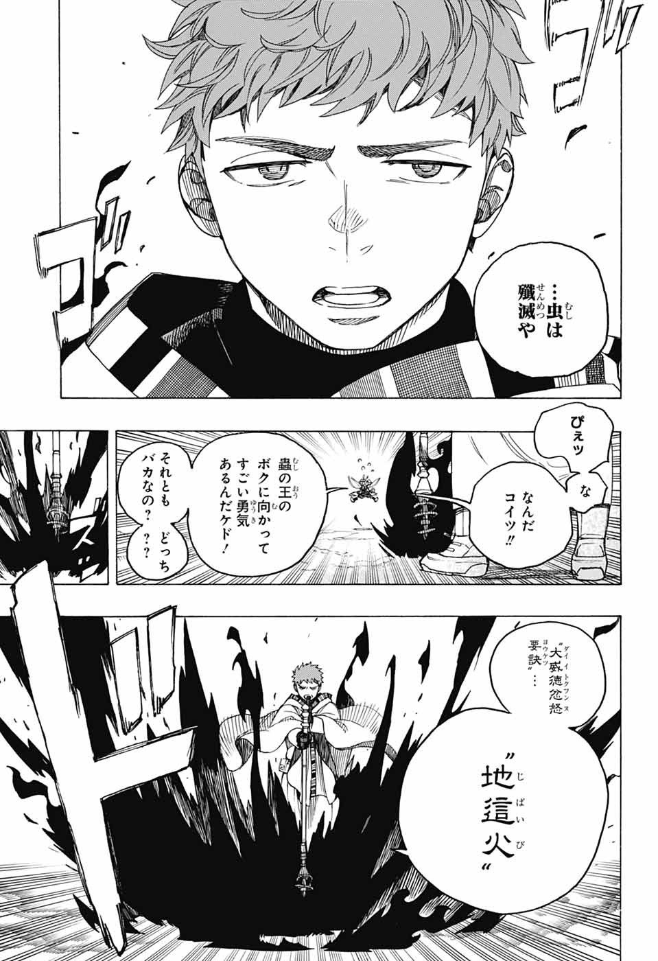 青の祓魔師 - raw - 第155話 - https://jpoo.bbcc.to/JPOO/155000051959/08.jpg