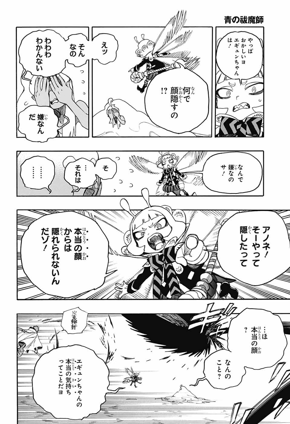 青の祓魔師 - raw - 第155話 - https://jpoo.bbcc.to/JPOO/155000051959/13.jpg