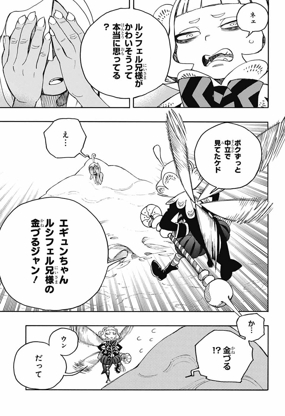 青の祓魔師 - raw - 第155話 - https://jpoo.bbcc.to/JPOO/155000051959/14.jpg