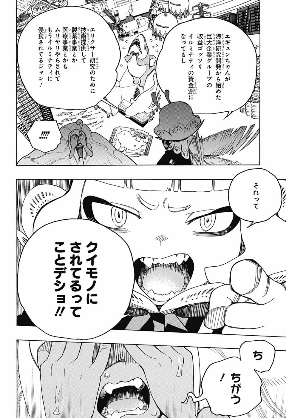 青の祓魔師 - raw - 第155話 - https://jpoo.bbcc.to/JPOO/155000051959/15.jpg