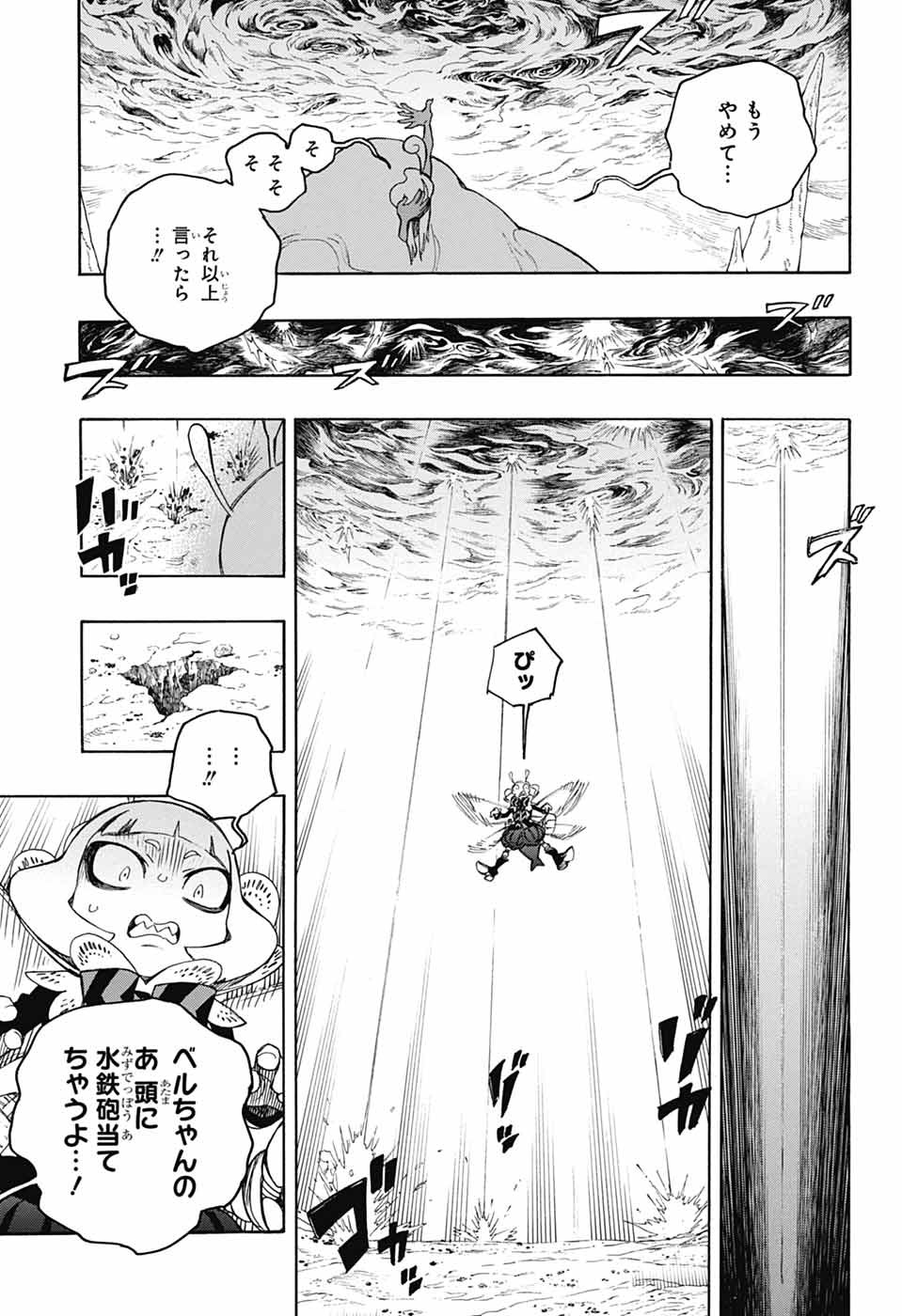 青の祓魔師 - raw - 第155話 - https://jpoo.bbcc.to/JPOO/155000051959/16.jpg