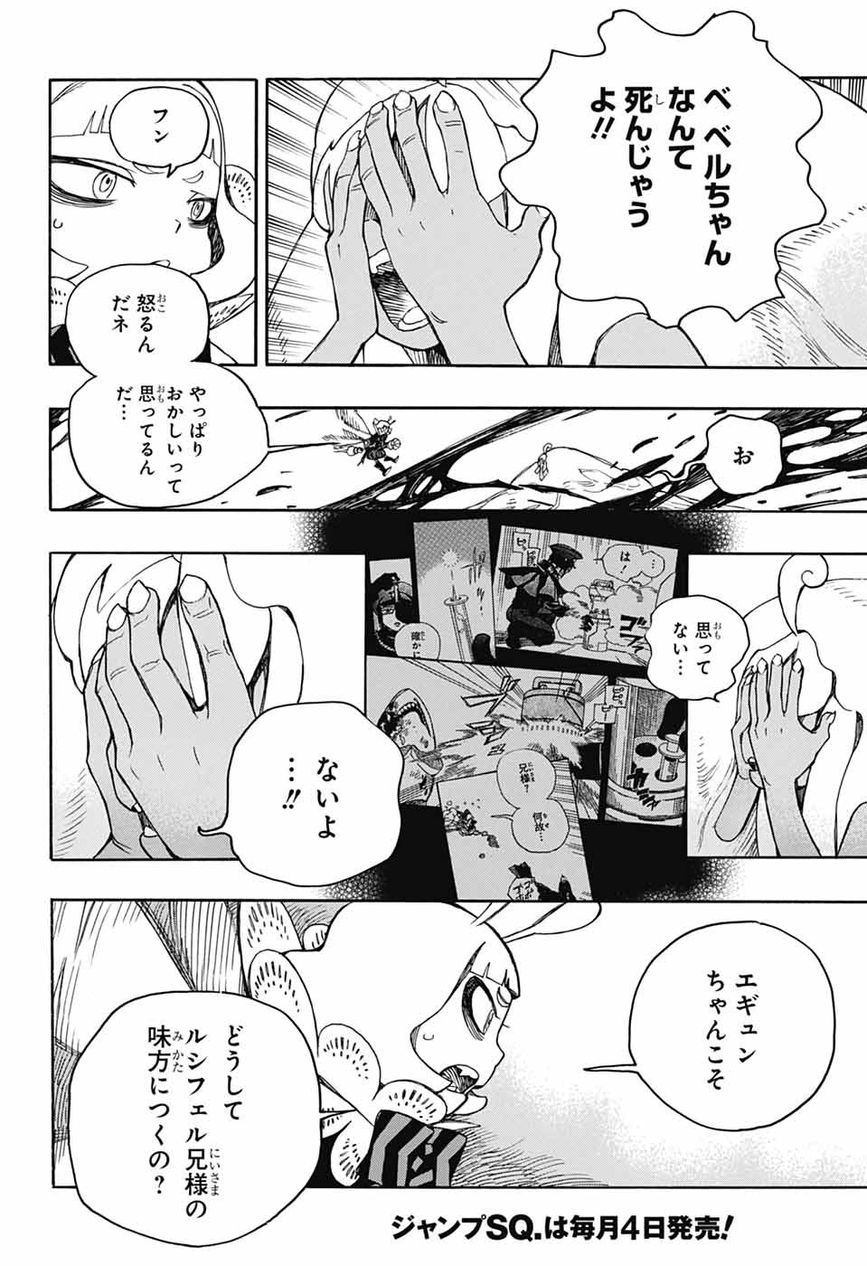 青の祓魔師 - raw - 第155話 - https://jpoo.bbcc.to/JPOO/155000051959/17.jpg