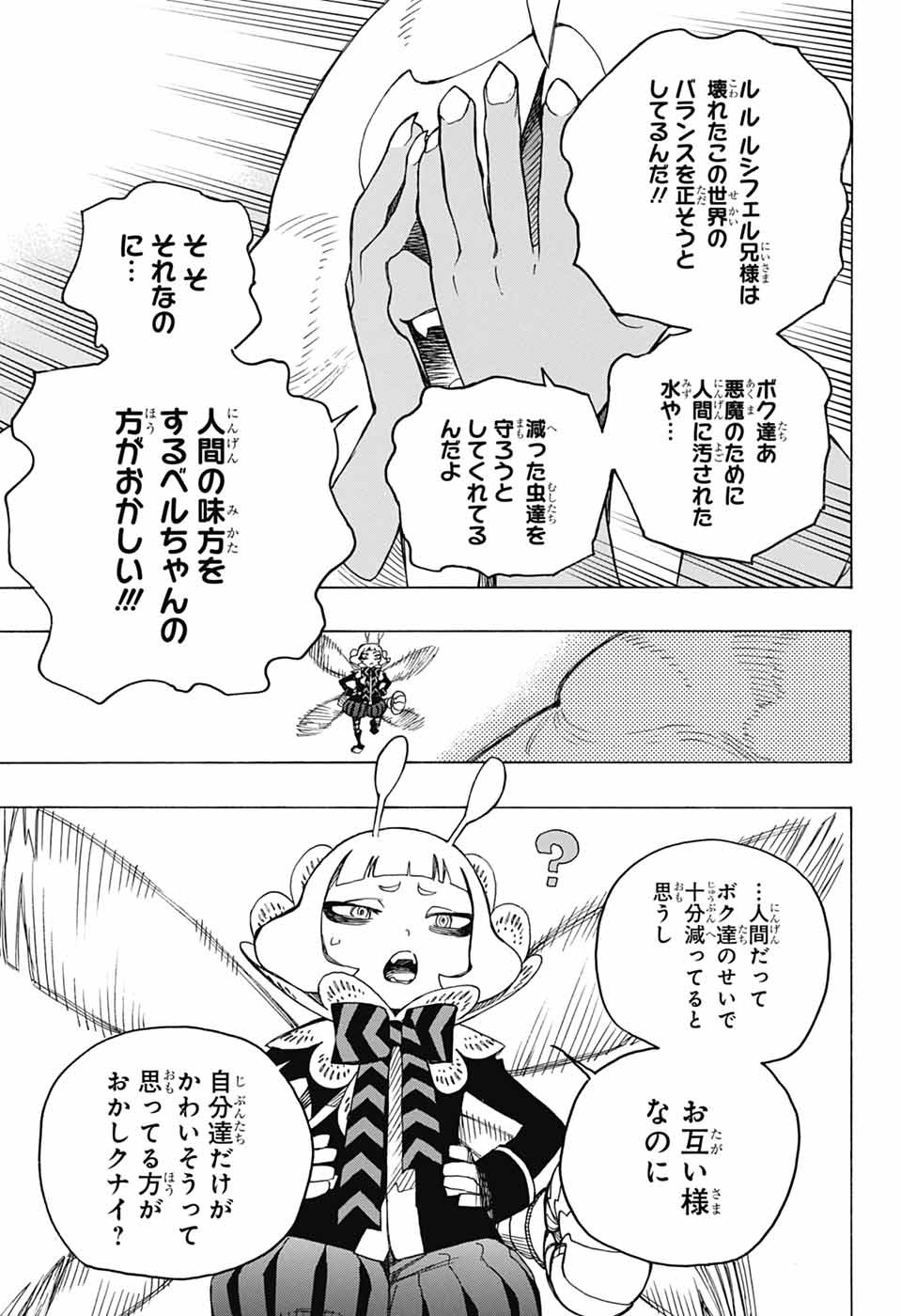青の祓魔師 - raw - 第155話 - https://jpoo.bbcc.to/JPOO/155000051959/18.jpg