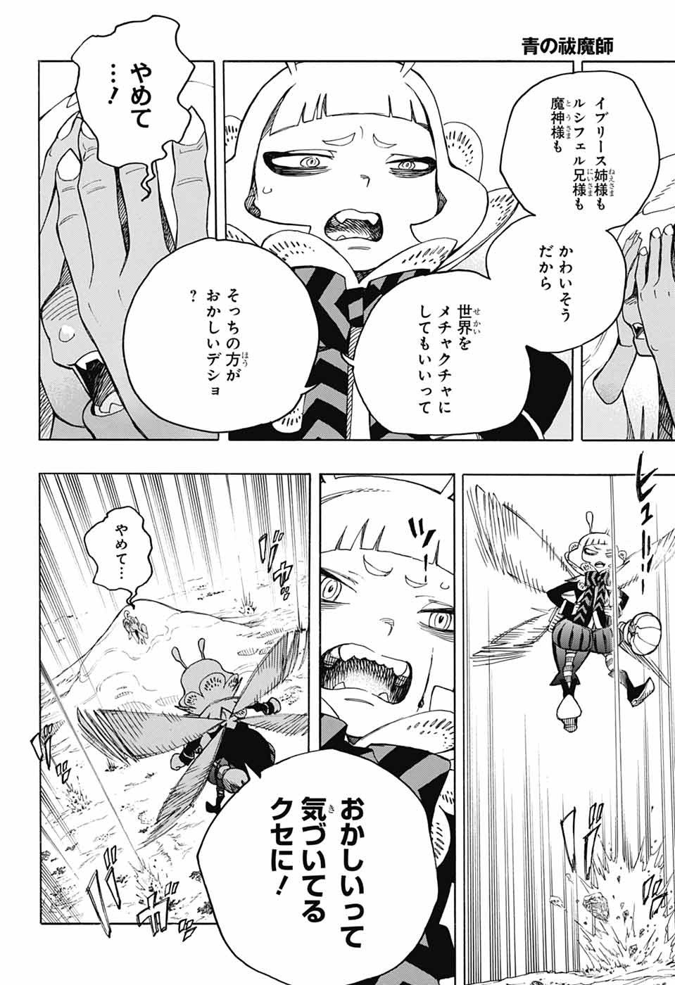 青の祓魔師 - raw - 第155話 - https://jpoo.bbcc.to/JPOO/155000051959/19.jpg