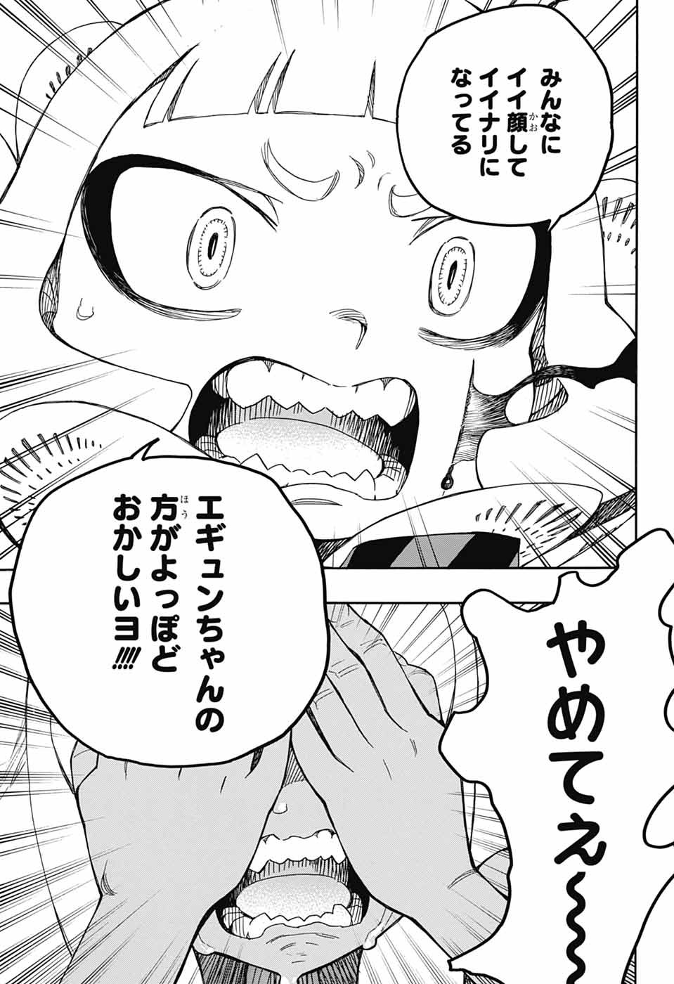 青の祓魔師 - raw - 第155話 - https://jpoo.bbcc.to/JPOO/155000051959/20.jpg