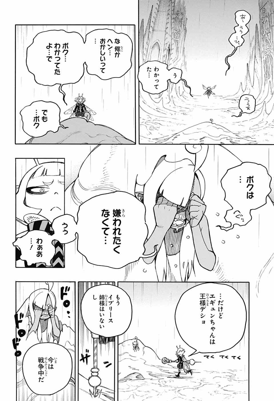 青の祓魔師 - raw - 第155話 - https://jpoo.bbcc.to/JPOO/155000051959/21.jpg