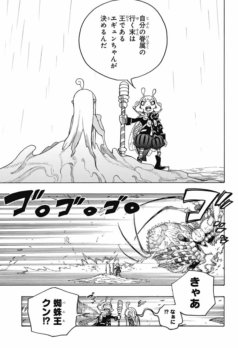 青の祓魔師 - raw - 第155話 - https://jpoo.bbcc.to/JPOO/155000051959/22.jpg