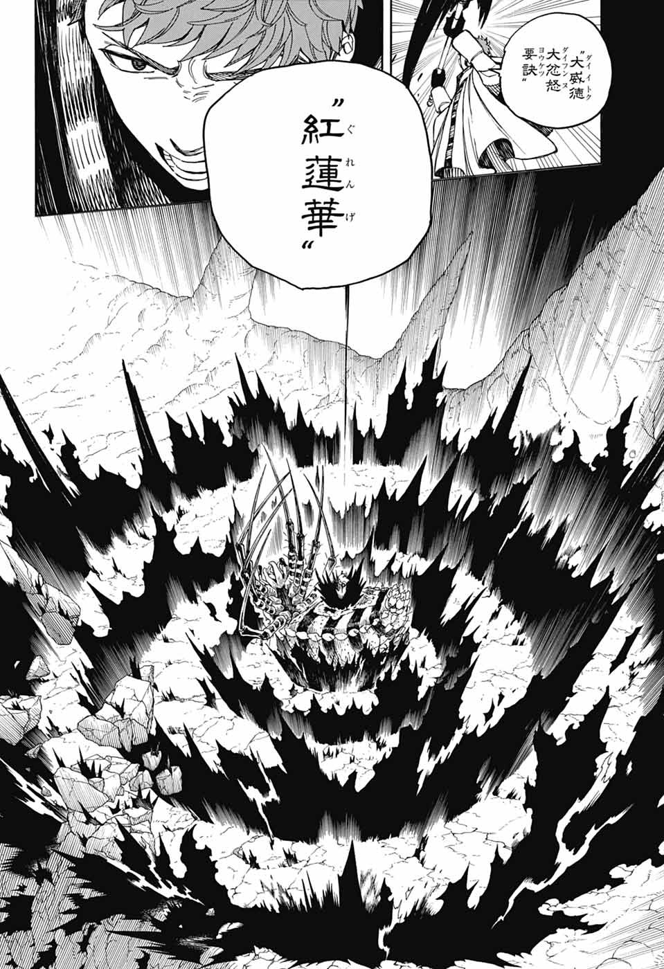 青の祓魔師 - raw - 第155話 - https://jpoo.bbcc.to/JPOO/155000051959/23.jpg