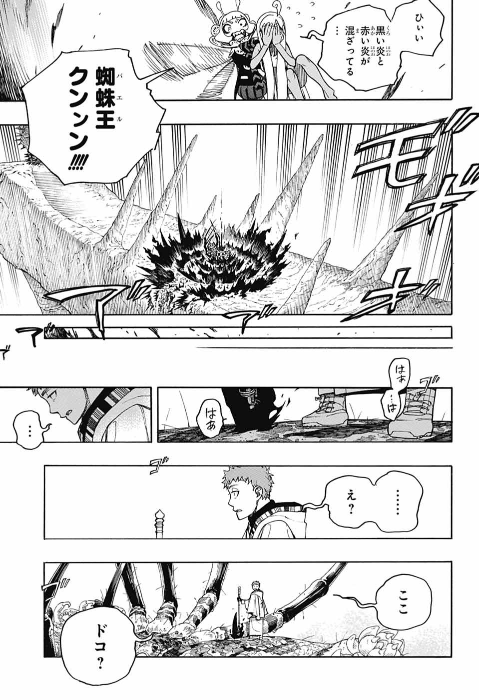 青の祓魔師 - raw - 第155話 - https://jpoo.bbcc.to/JPOO/155000051959/24.jpg