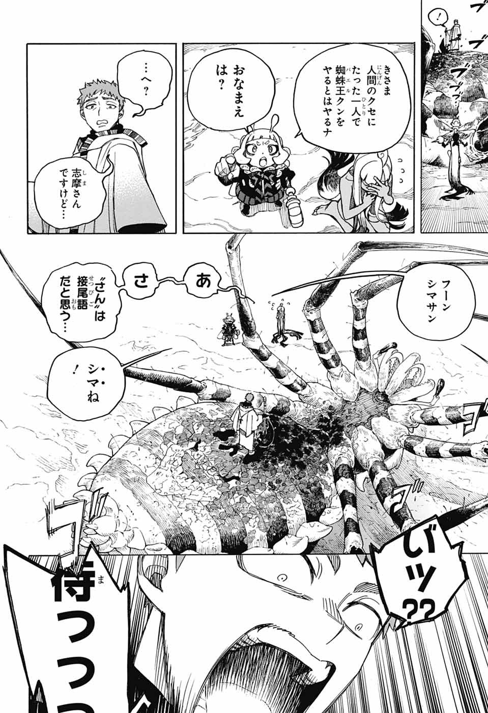 青の祓魔師 - raw - 第155話 - https://jpoo.bbcc.to/JPOO/155000051959/25.jpg
